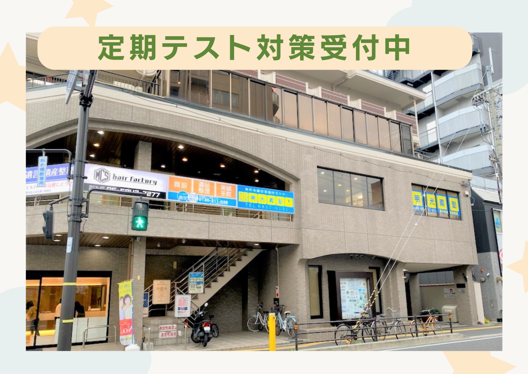 明光義塾