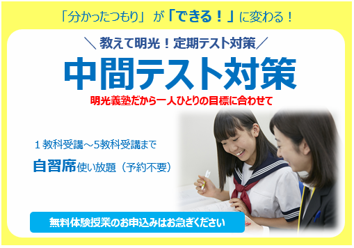 明光義塾