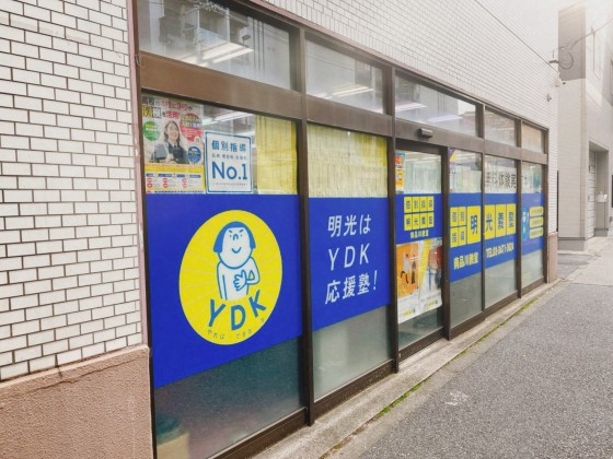 明光義塾