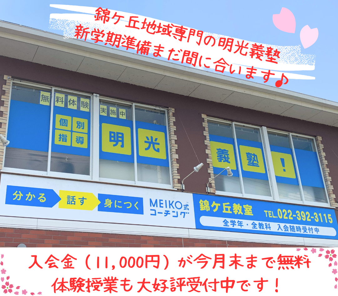 明光義塾