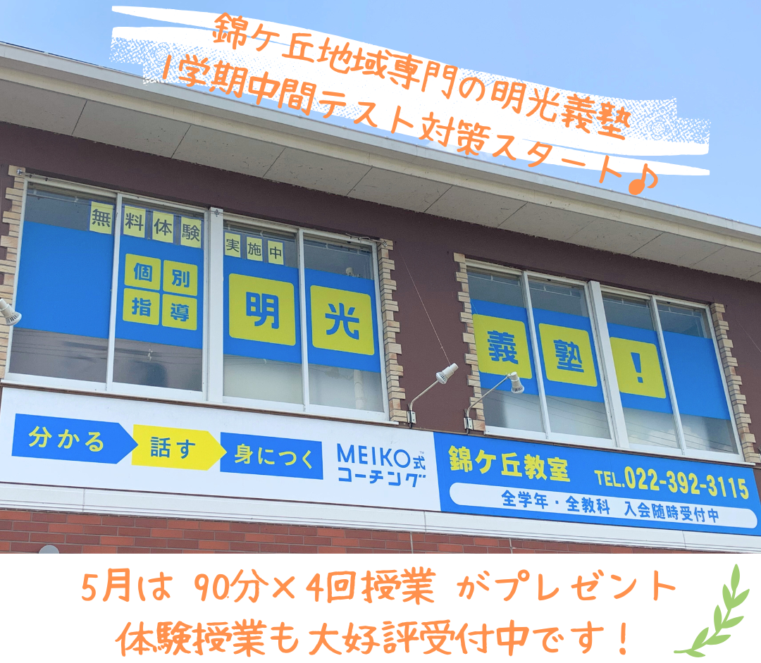 明光義塾