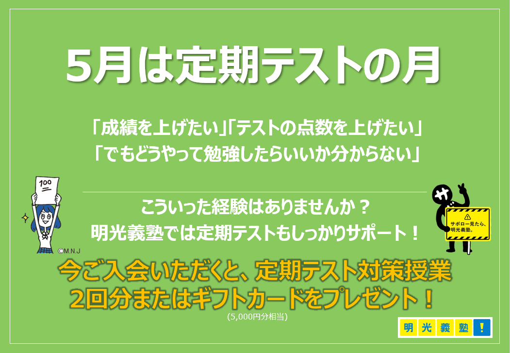 明光義塾