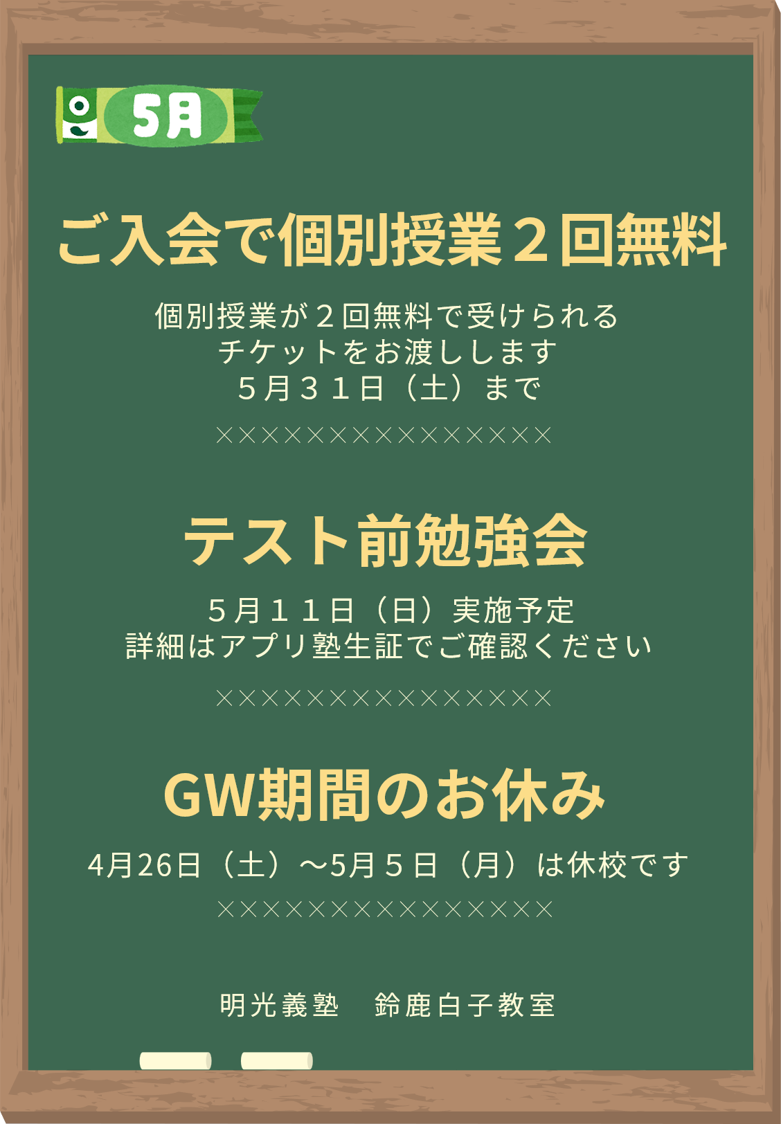 明光義塾