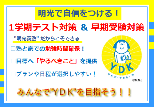 明光義塾