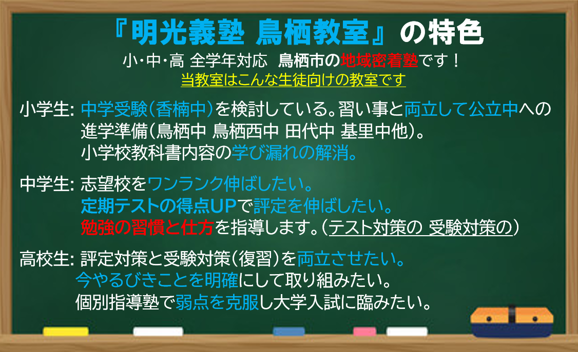 明光義塾