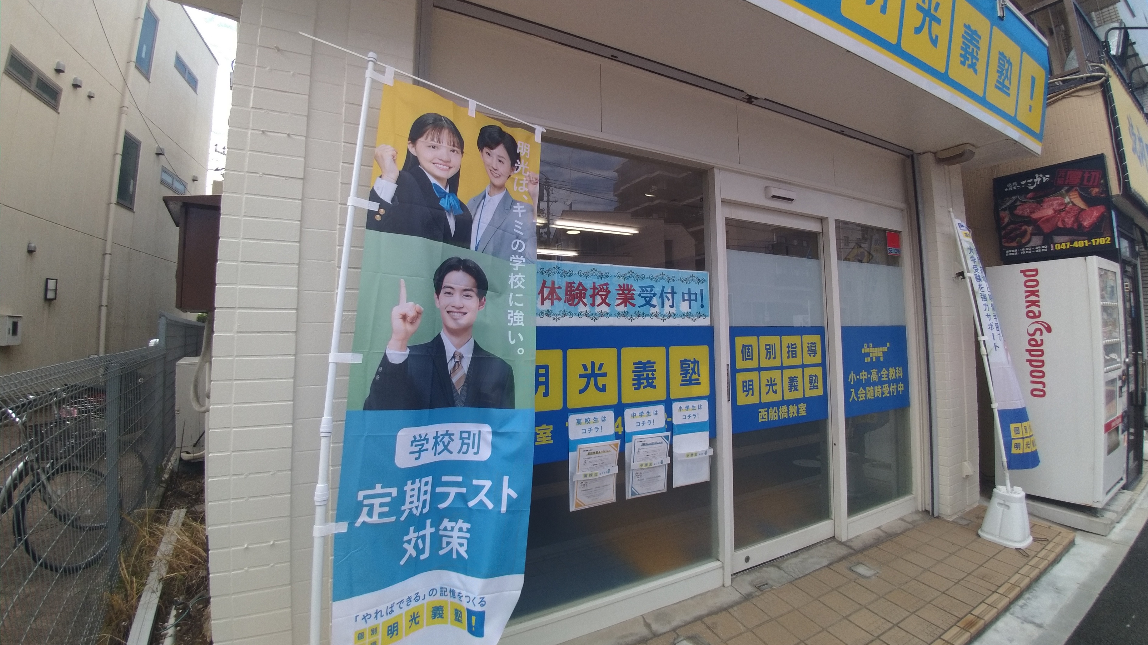 明光義塾