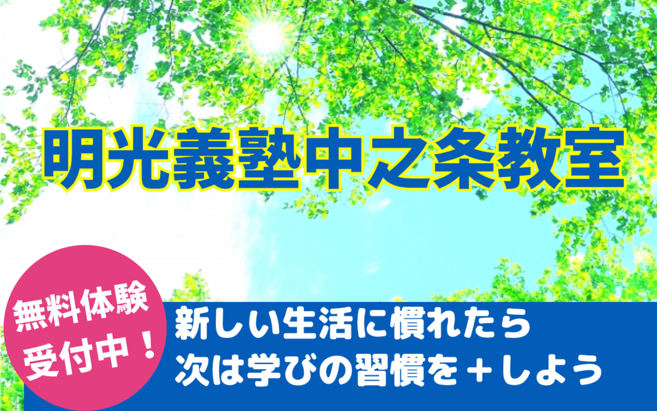 明光義塾
