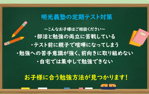 明光義塾