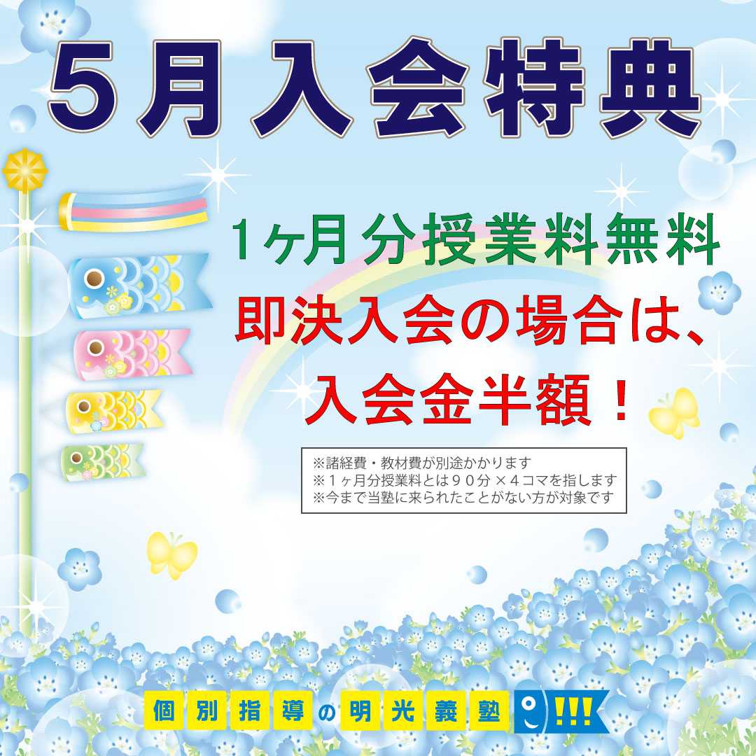 明光義塾