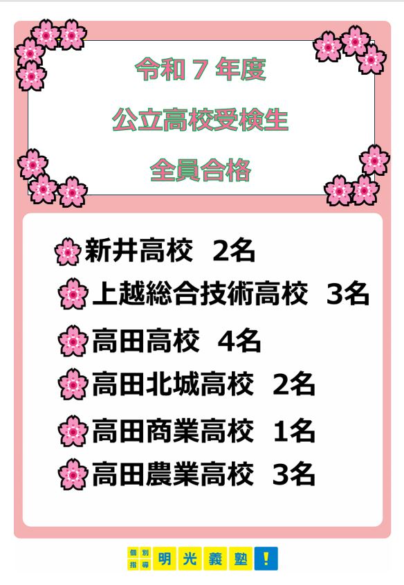 明光義塾