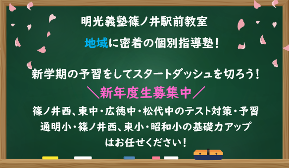 明光義塾