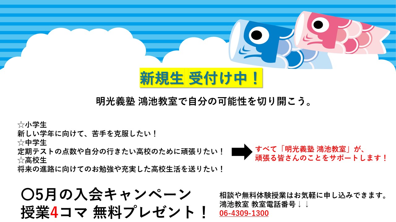 明光義塾