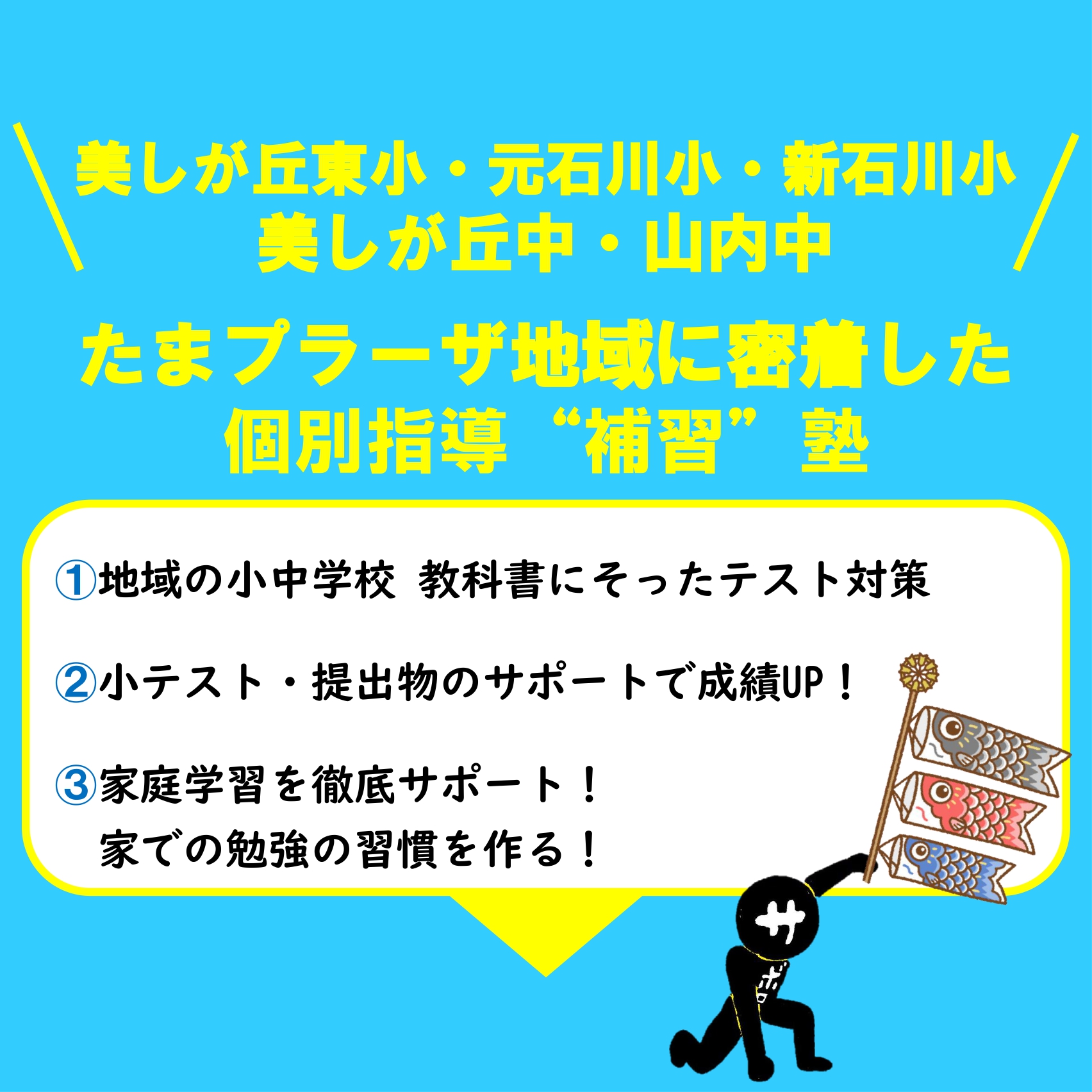 明光義塾