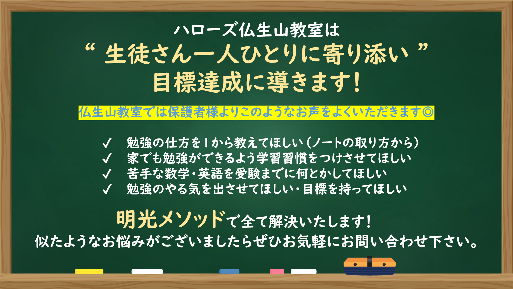 明光義塾
