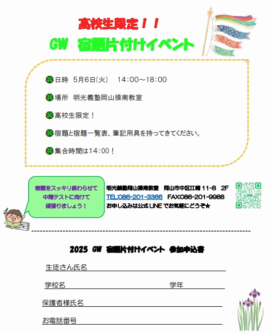 明光義塾