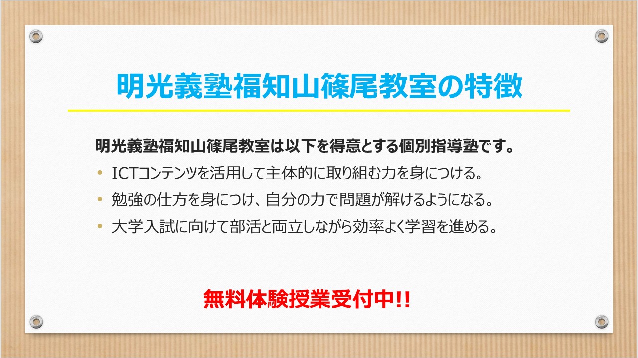 明光義塾