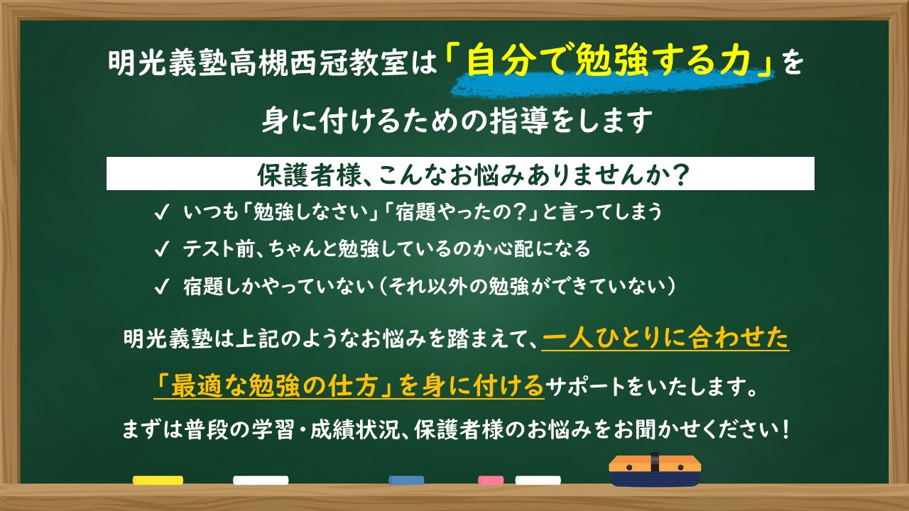 明光義塾