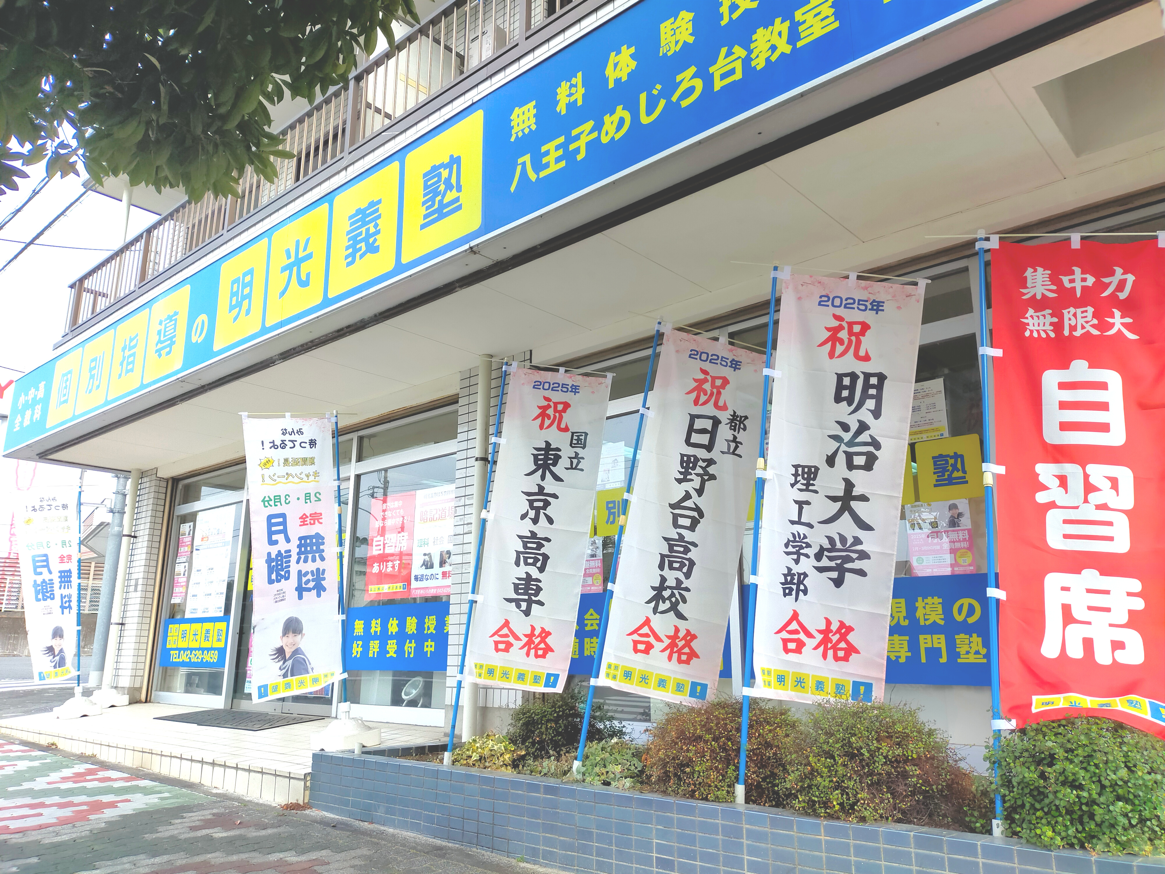 明光義塾