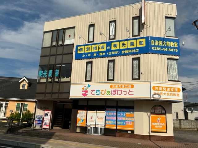 明光義塾