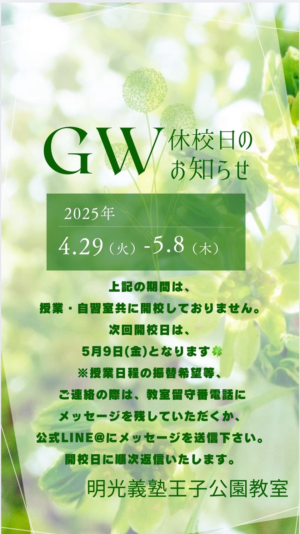明光義塾