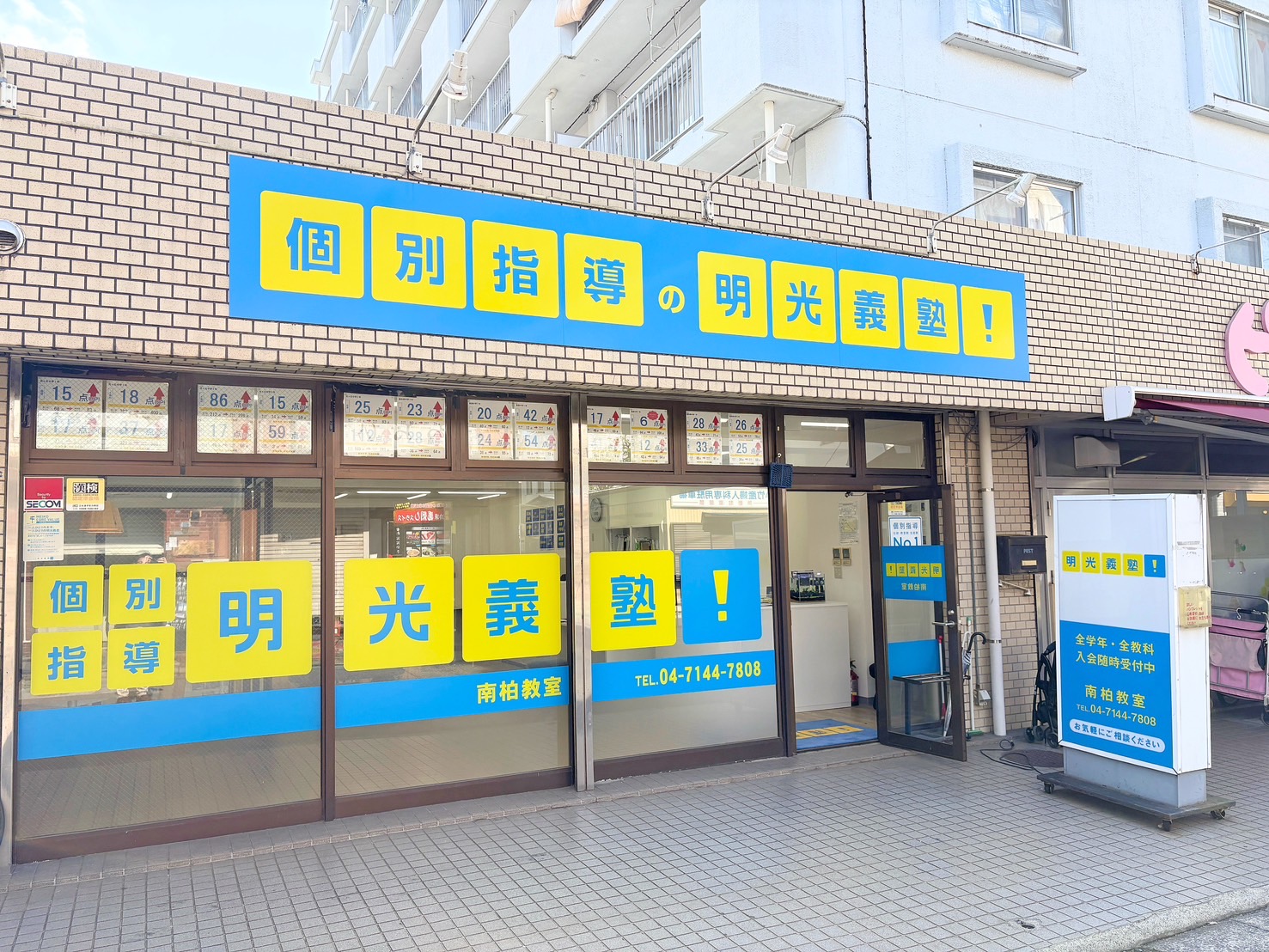 明光義塾