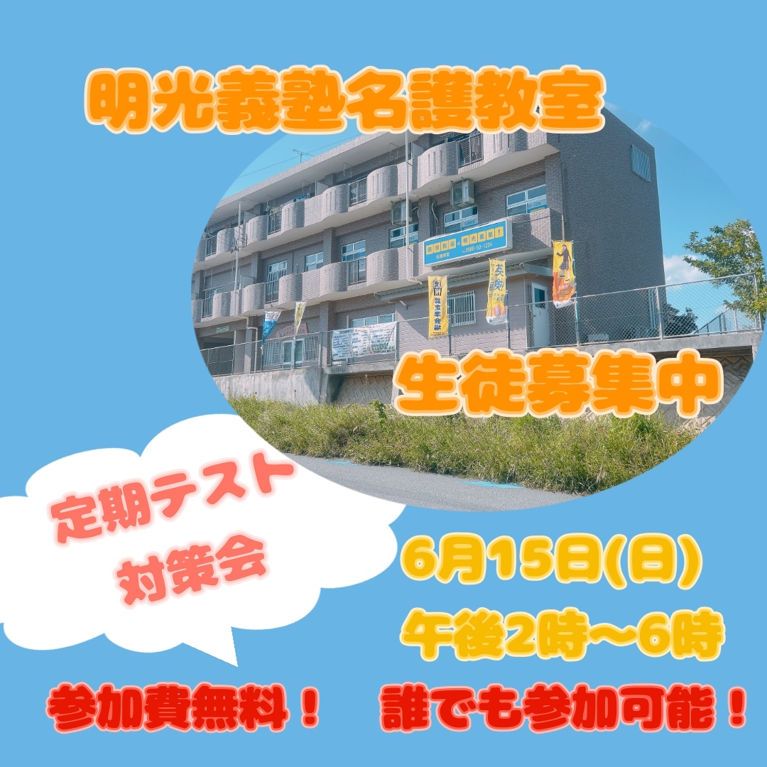 明光義塾