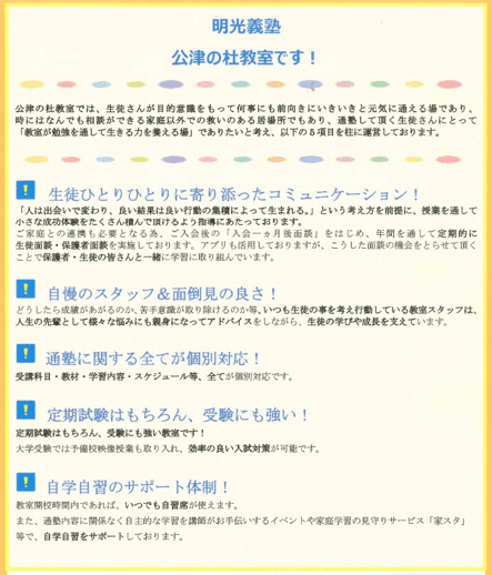 明光義塾