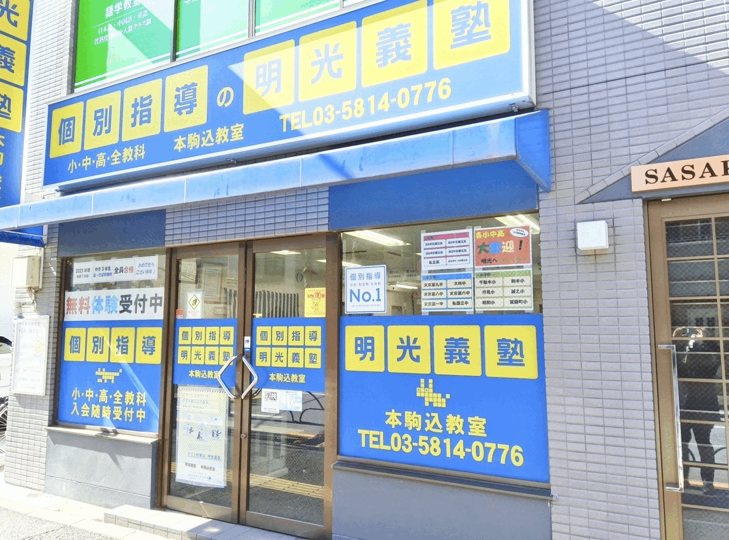 明光義塾