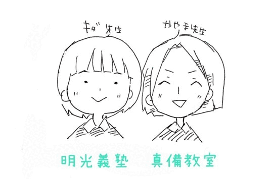 明光義塾