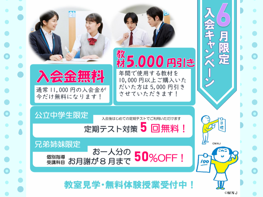 明光義塾