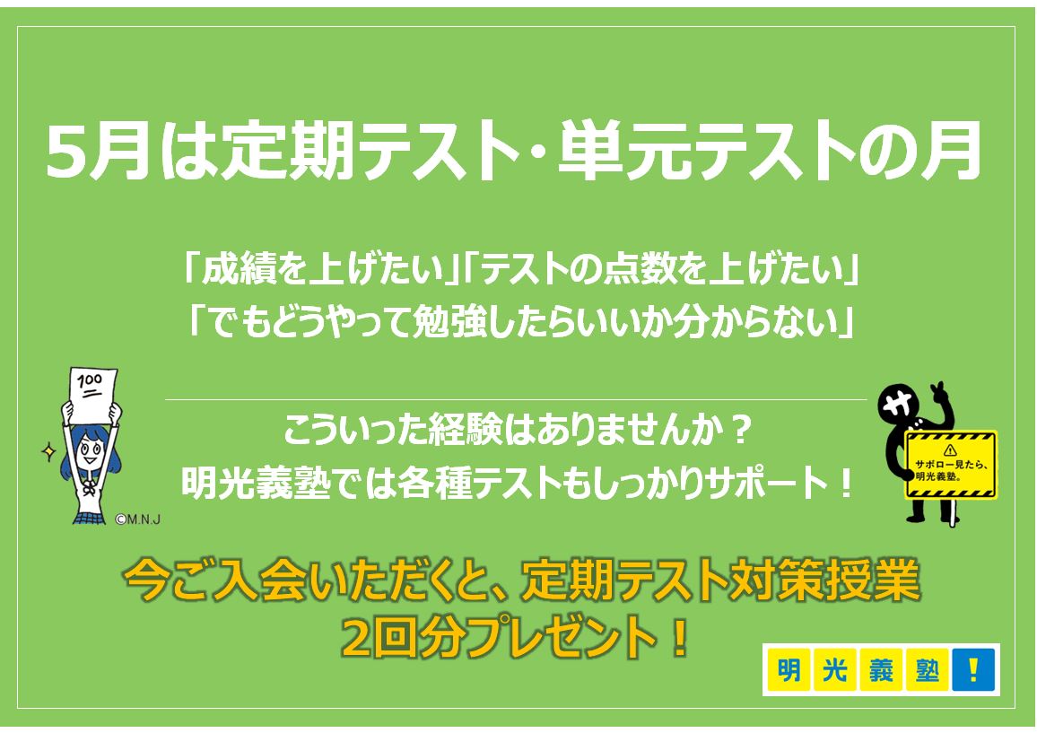 明光義塾