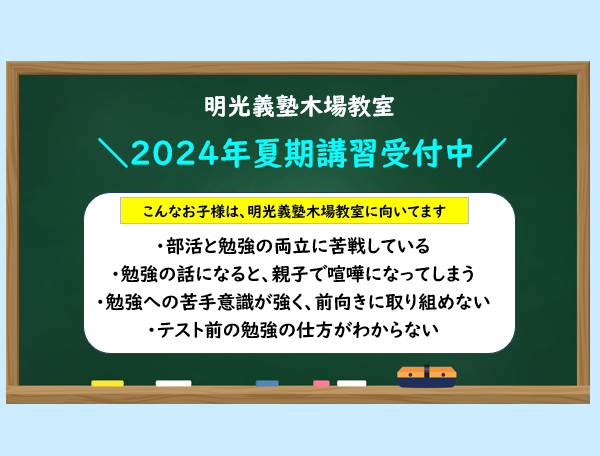 明光義塾
