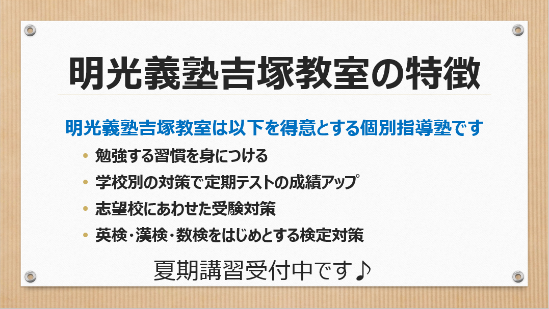 明光義塾