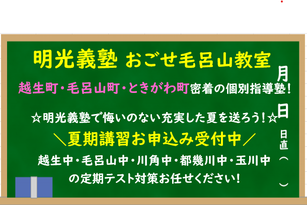 明光義塾