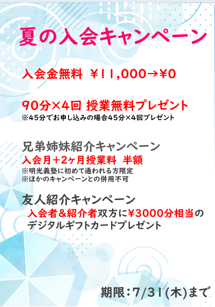 明光義塾