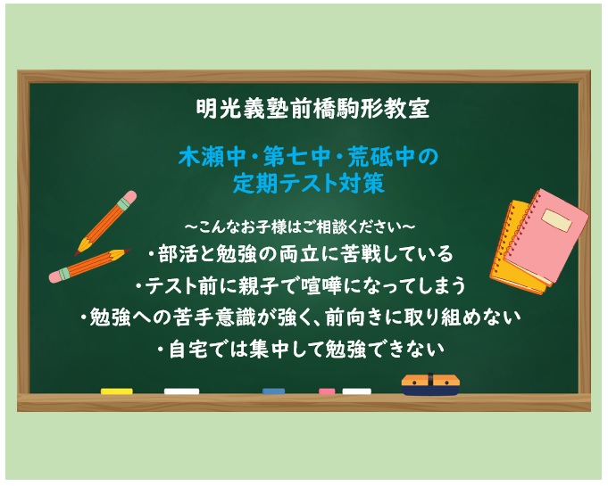 明光義塾