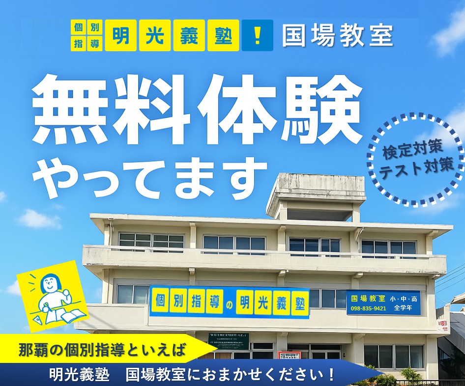 明光義塾