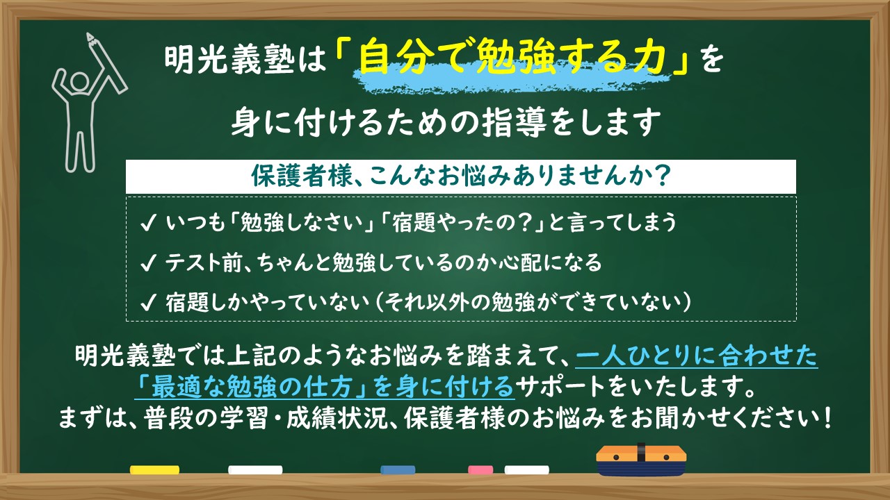 明光義塾