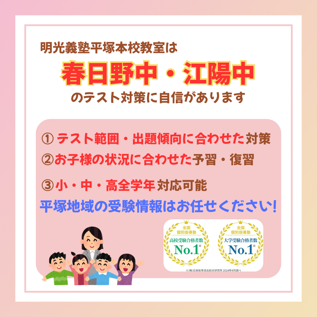 明光義塾