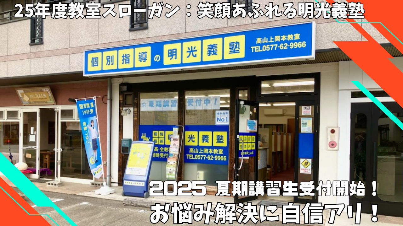 明光義塾