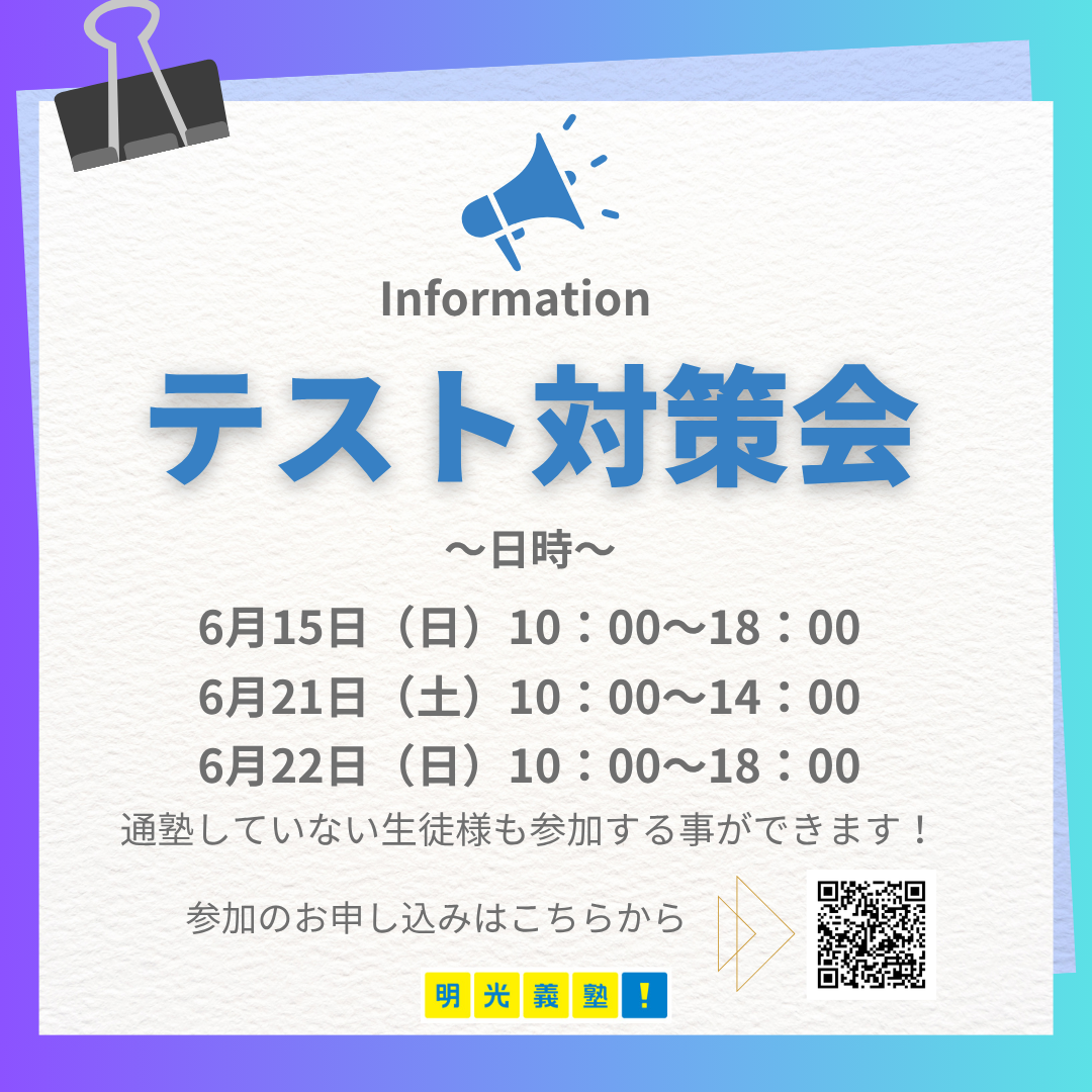 明光義塾