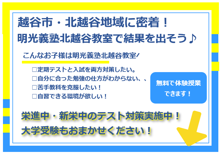 明光義塾