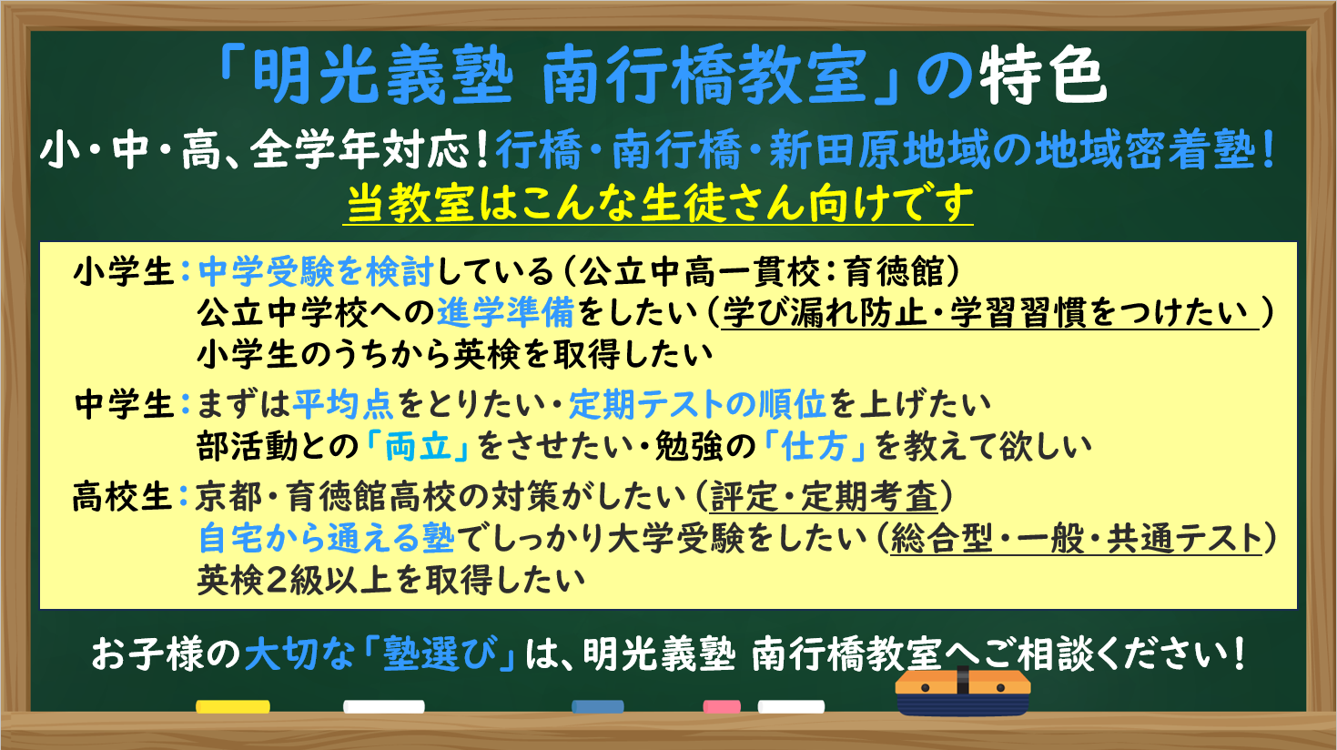 明光義塾