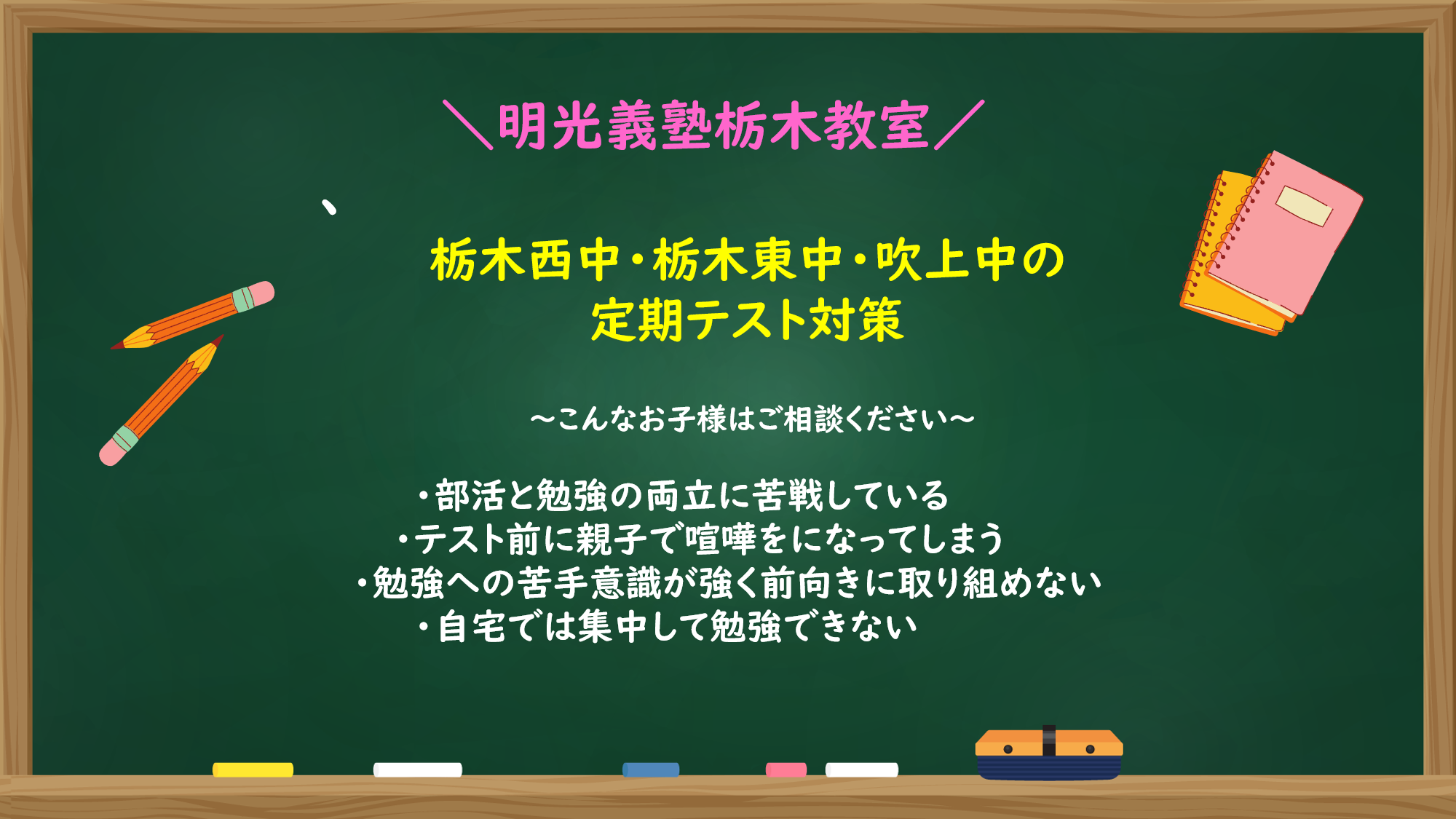 明光義塾