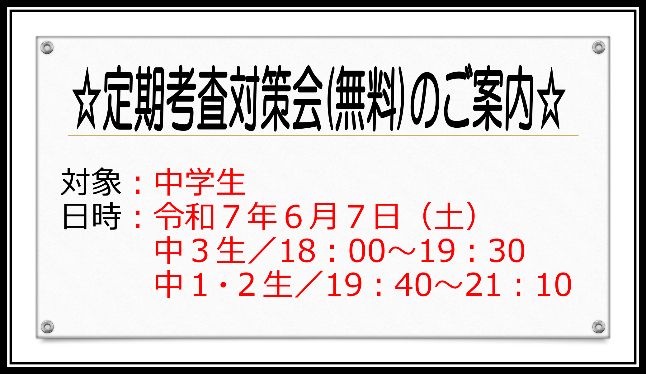 明光義塾