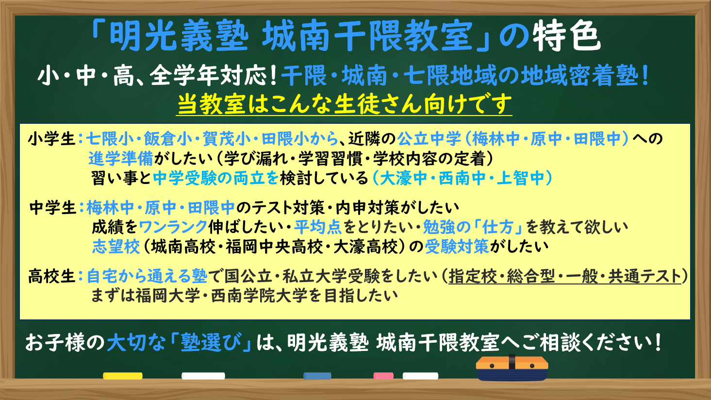 明光義塾