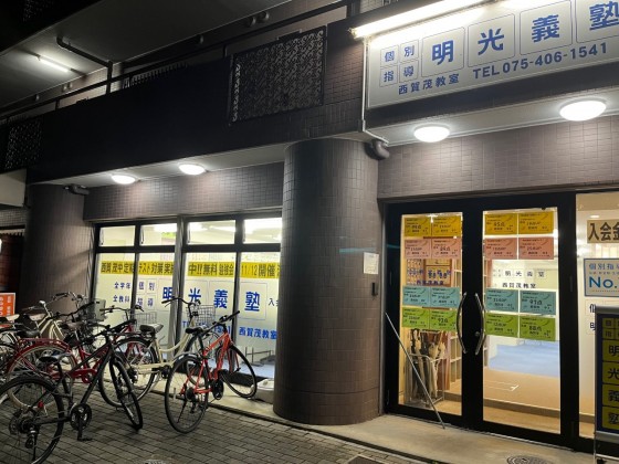 明光義塾