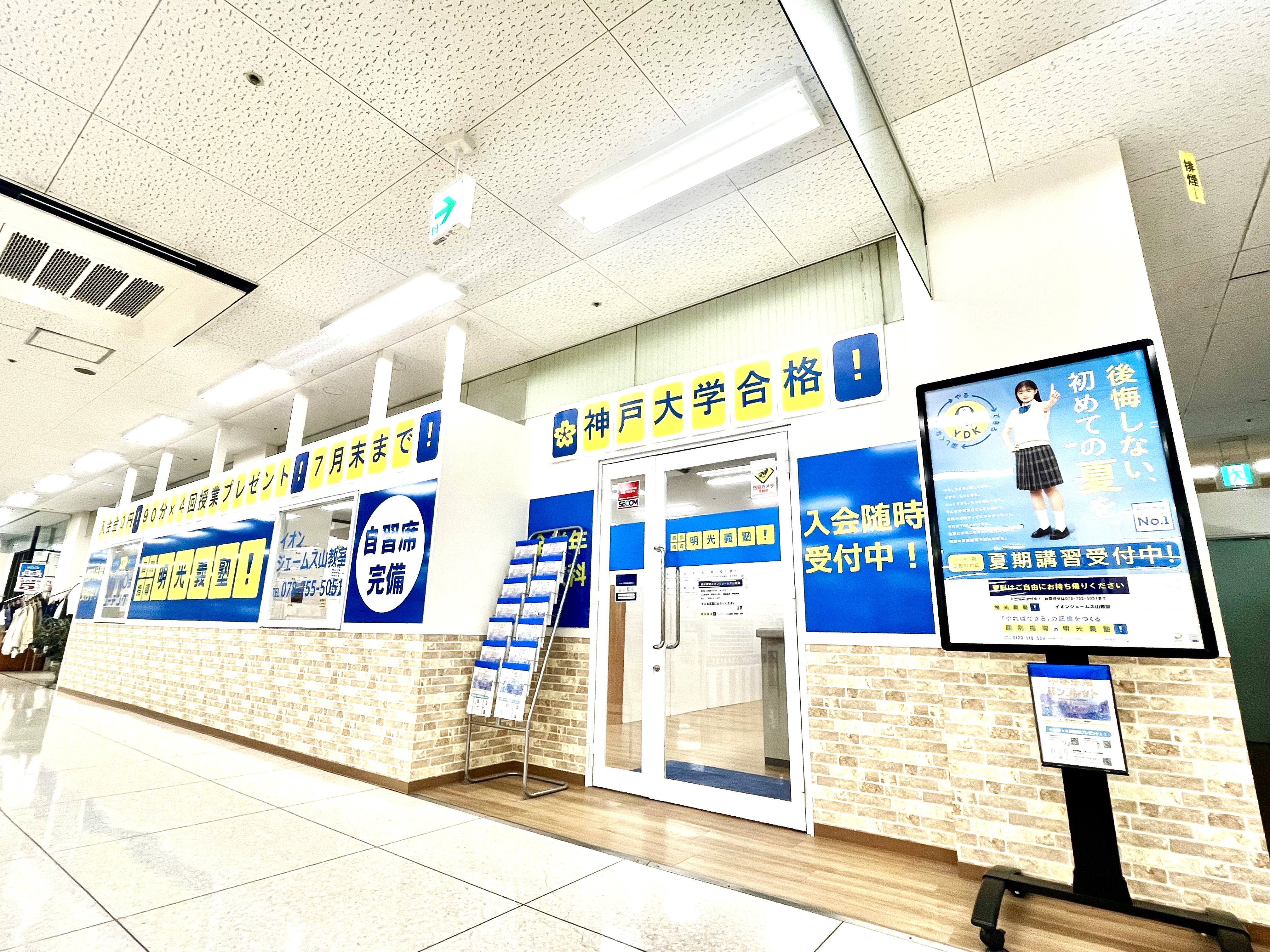 明光義塾