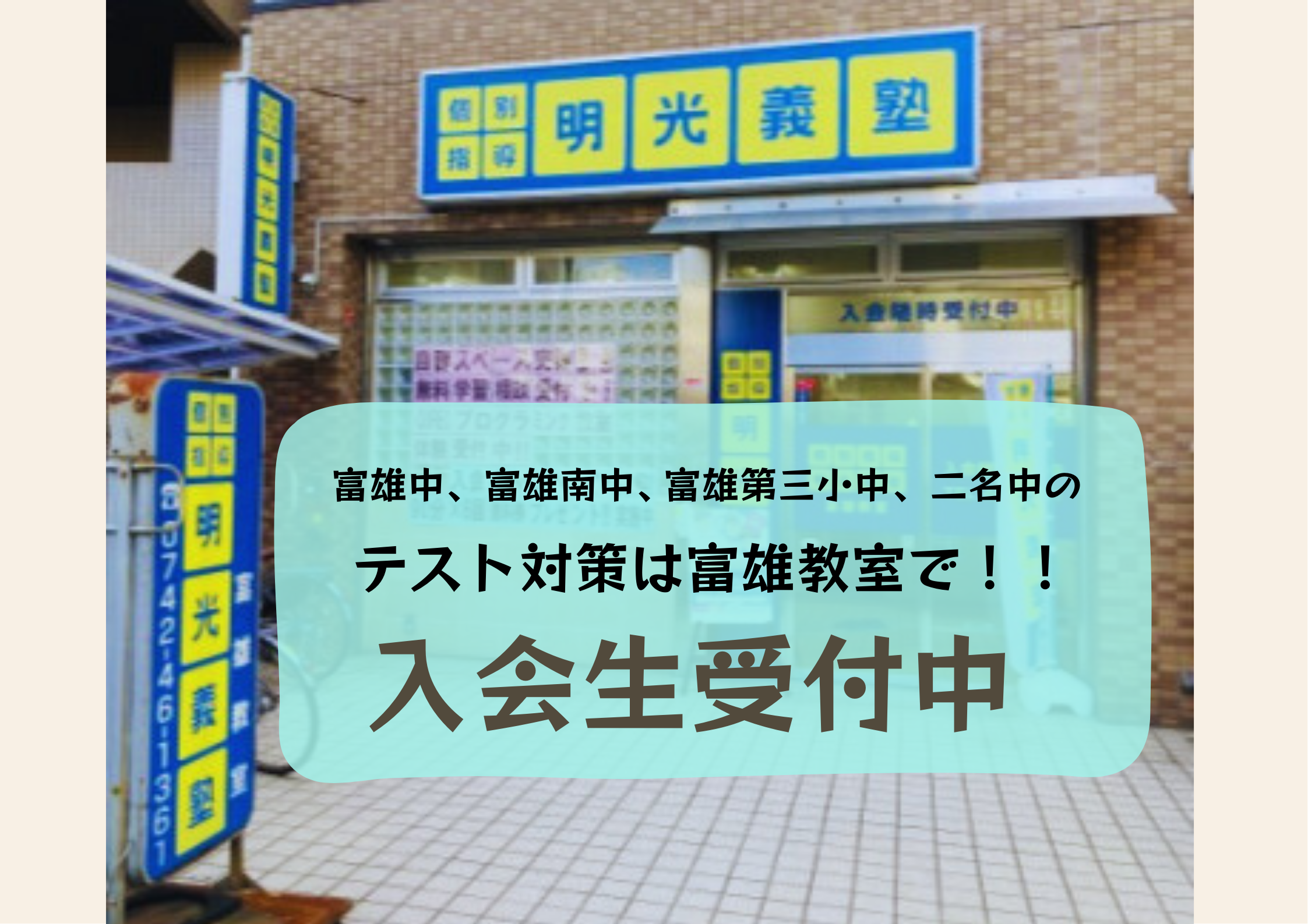 明光義塾