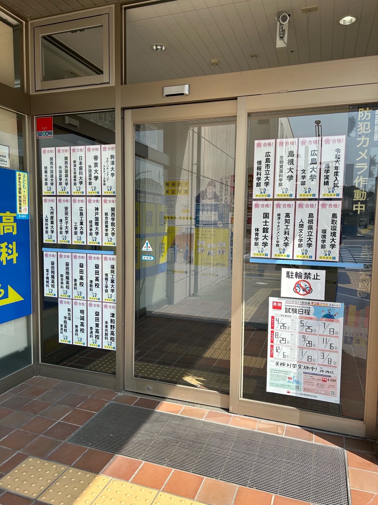 明光義塾